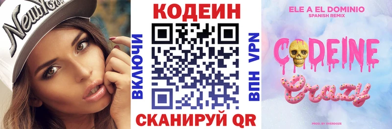 Кодеиновый сироп Lean Purple Drank Купить закладки Куртамыш